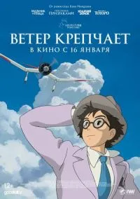 Ветер крепчает (аниме 2013) смотреть онлайн бесплатно Лордфильм